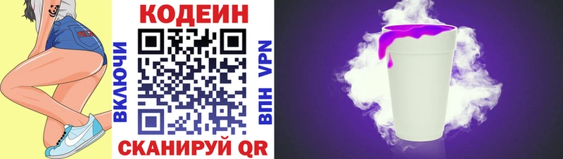 Codein напиток Lean (лин)  Правдинск 